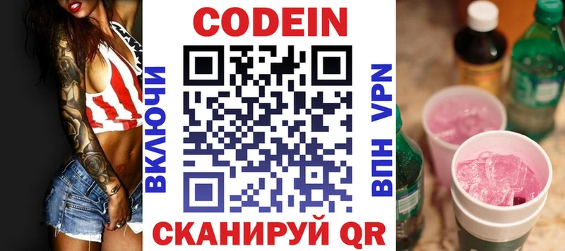 Кодеин напиток Lean (лин)  купить закладку  Динская 